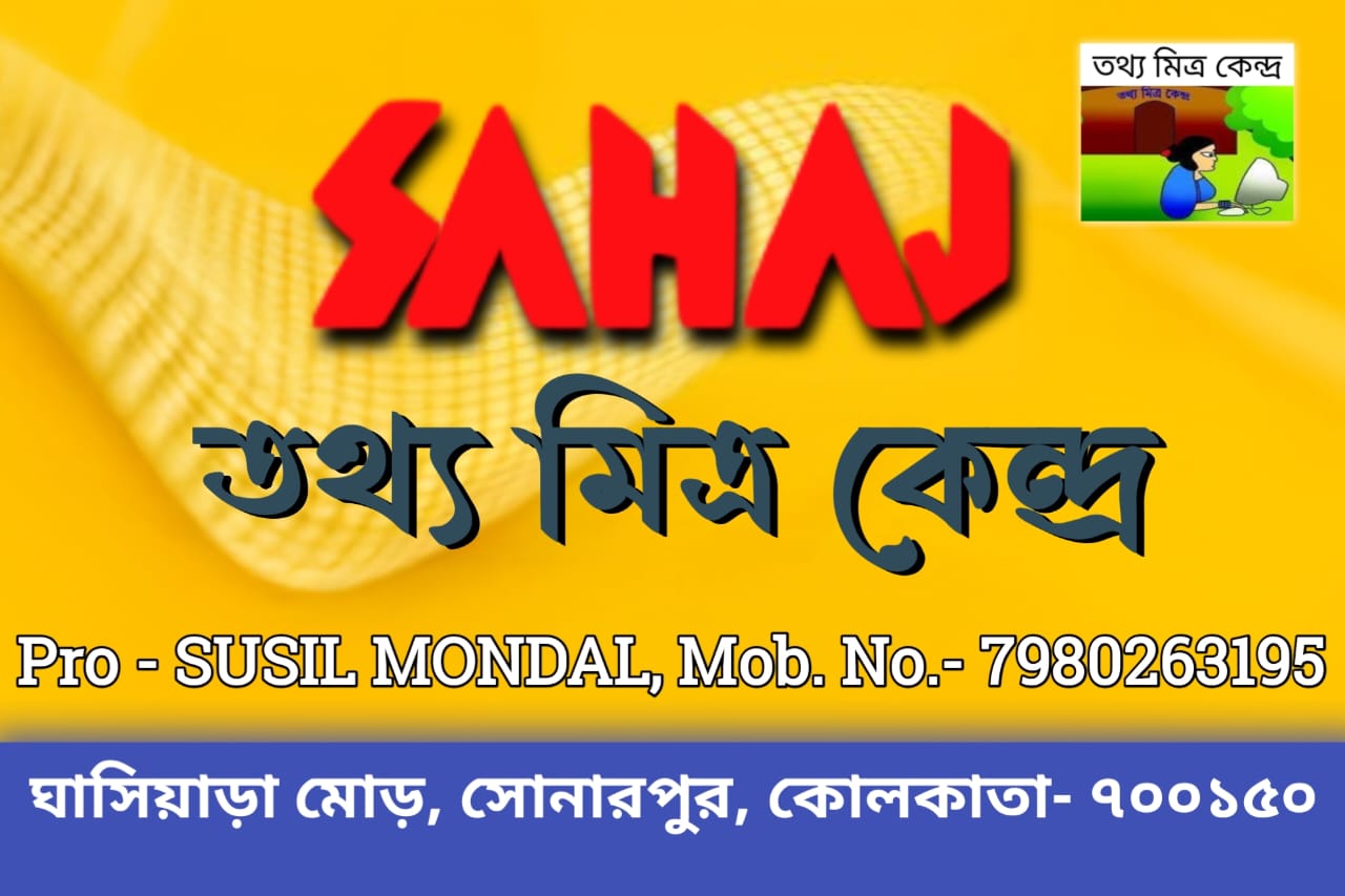 Sahaj Tathya Mitra Kendra in sonarpur